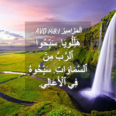 Picture 04 - اَلْمَزَامِيرُ 148:1 AVD - هَلِّلُويَا. سَبِّحُوا - Bible Verse Picture