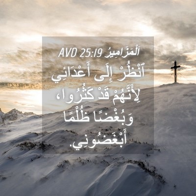 Picture 04 - اَلْمَزَامِيرُ 25:19 AVD - ٱنْظُرْ إِلَى أَعْدَائِي - Bible Verse Picture