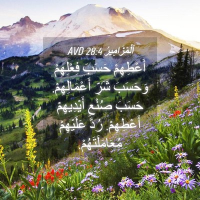 Picture 04 - اَلْمَزَامِيرُ 28:4 AVD - أَعْطِهِمْ حَسَبَ - Bible Verse Picture