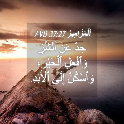 Picture 04 - اَلْمَزَامِيرُ 37:27 AVD - حِدْ عَنِ ٱلشَّرِّ - Bible Verse Picture