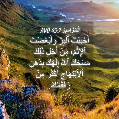 Picture 04 - اَلْمَزَامِيرُ 45:7 AVD - أَحْبَبْتَ ٱلْبِرَّ - Bible Verse Picture