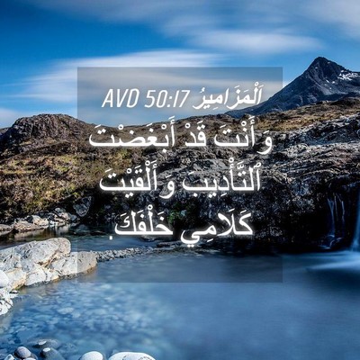 Picture 04 - اَلْمَزَامِيرُ 50:17 AVD - وَأَنْتَ قَدْ أَبْغَضْتَ - Bible Verse Picture