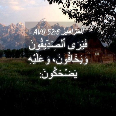 Picture 04 - اَلْمَزَامِيرُ 52:6 AVD - فَيَرَى ٱلصِّدِّيقُونَ - Bible Verse Picture