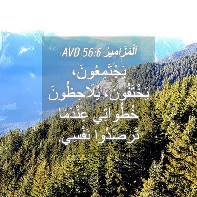 Picture 04 - اَلْمَزَامِيرُ 56:6 AVD - يَجْتَمِعُونَ، - Bible Verse Picture