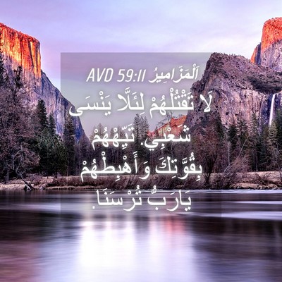Picture 04 - اَلْمَزَامِيرُ 59:11 AVD - لَا تَقْتُلْهُمْ لِئَلَّا - Bible Verse Picture