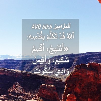 Picture 04 - اَلْمَزَامِيرُ 60:6 AVD - ٱللهُ قَدْ تَكَلَّمَ - Bible Verse Picture