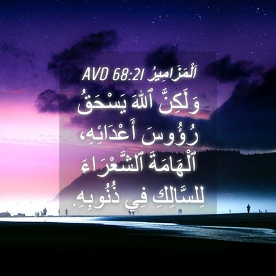 Picture 04 - اَلْمَزَامِيرُ 68:21 AVD - وَلَكِنَّ ٱللهَ يَسْحَقُ - Bible Verse Picture