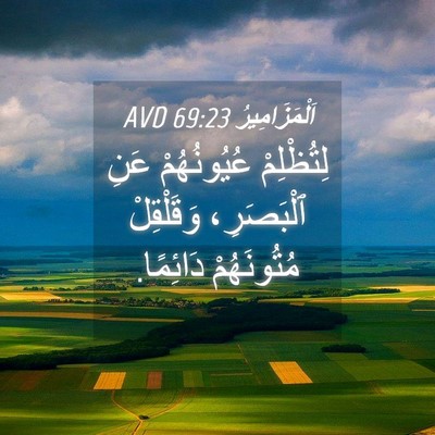 Picture 04 - اَلْمَزَامِيرُ 69:23 AVD - لِتُظْلِمْ عُيُونُهُمْ - Bible Verse Picture