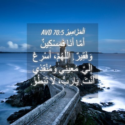 Picture 04 - اَلْمَزَامِيرُ 70:5 AVD - أَمَّا أَنَا فَمِسْكِينٌ - Bible Verse Picture