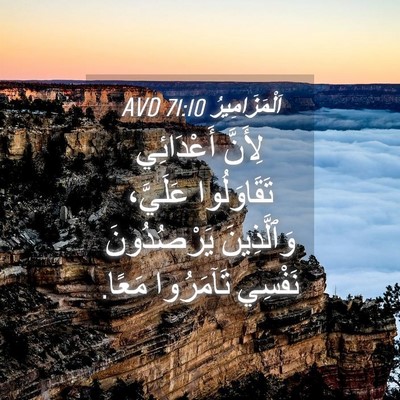 Picture 04 - اَلْمَزَامِيرُ 71:10 AVD - لِأَنَّ أَعْدَائِي - Bible Verse Picture