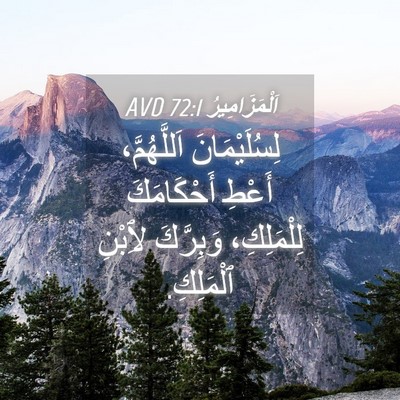 Picture 04 - اَلْمَزَامِيرُ 72:1 AVD - لِسُلَيْمَانَ - Bible Verse Picture