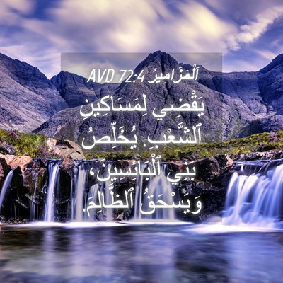 Picture 04 - اَلْمَزَامِيرُ 72:4 AVD - يَقْضِي لِمَسَاكِينِ - Bible Verse Picture