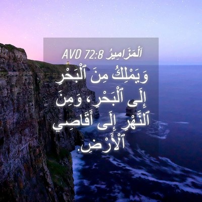 Picture 04 - اَلْمَزَامِيرُ 72:8 AVD - وَيَمْلِكُ مِنَ ٱلْبَحْرِ - Bible Verse Picture