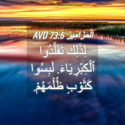 Picture 04 - اَلْمَزَامِيرُ 73:6 AVD - لِذَلِكَ تَقَلَّدُوا - Bible Verse Picture