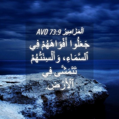 Picture 04 - اَلْمَزَامِيرُ 73:9 AVD - جَعَلُوا أَفْوَاهَهُمْ - Bible Verse Picture