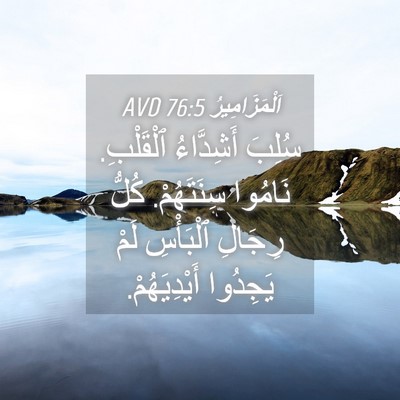 Picture 04 - اَلْمَزَامِيرُ 76:5 AVD - سُلِبَ أَشِدَّاءُ - Bible Verse Picture