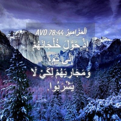 Picture 04 - اَلْمَزَامِيرُ 78:44 AVD - إِذْ حَوَّلَ - Bible Verse Picture