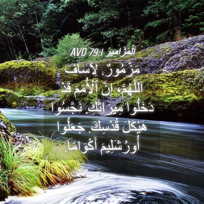 Picture 04 - اَلْمَزَامِيرُ 79:1 AVD - مَزْمُورٌ. لِآسَافَ - Bible Verse Picture