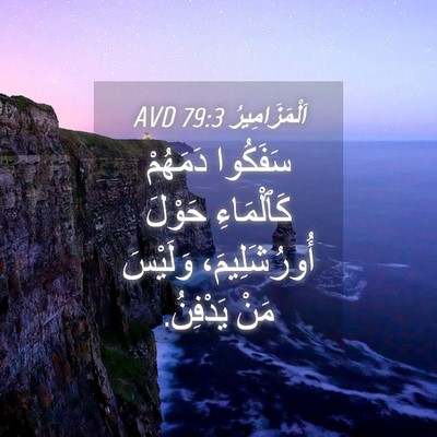 Picture 04 - اَلْمَزَامِيرُ 79:3 AVD - سَفَكُوا دَمَهُمْ - Bible Verse Picture