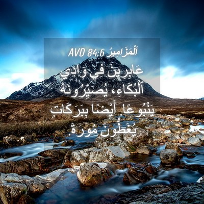Picture 04 - اَلْمَزَامِيرُ 84:6 AVD - عَابِرِينَ فِي وَادِي - Bible Verse Picture