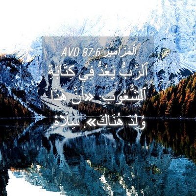 Picture 04 - اَلْمَزَامِيرُ 87:6 AVD - ٱلرَّبُّ يَعُدُّ فِي - Bible Verse Picture