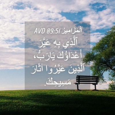 Picture 04 - اَلْمَزَامِيرُ 89:51 AVD - ٱلَّذِي بِهِ عَيَّرَ - Bible Verse Picture