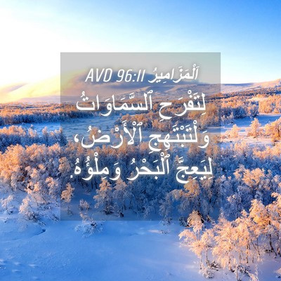 Picture 04 - اَلْمَزَامِيرُ 96:11 AVD - لِتَفْرَحِ ٱلسَّمَاوَاتُ - Bible Verse Picture