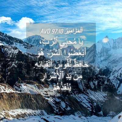 Picture 04 - اَلْمَزَامِيرُ 97:10 AVD - يَا مُحِبِّي ٱلرَّبِّ، - Bible Verse Picture