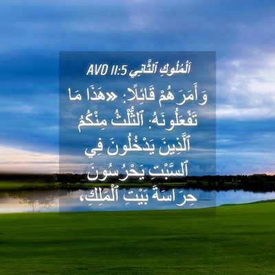 Picture 04 - اَلْمُلُوكِ ٱلثَّانِي 11:5 AVD - وَأَمَرَهُمْ قَائِلًا: - Bible Verse Picture