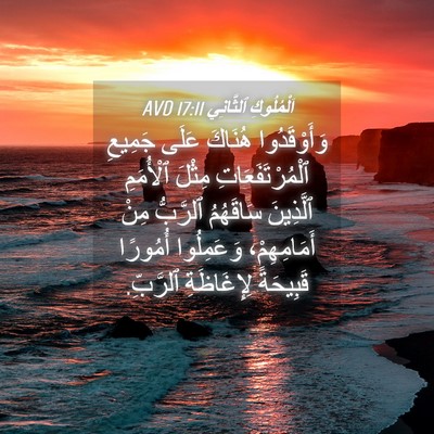 Picture 04 - اَلْمُلُوكِ ٱلثَّانِي 17:11 AVD - وَأَوْقَدُوا هُنَاكَ - Bible Verse Picture
