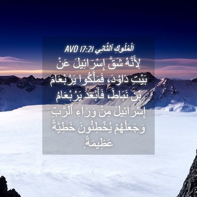 Picture 04 - اَلْمُلُوكِ ٱلثَّانِي 17:21 AVD - لِأَنَّهُ شَقَّ - Bible Verse Picture