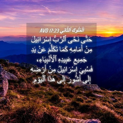 Picture 04 - اَلْمُلُوكِ ٱلثَّانِي 17:23 AVD - حَتَّى نَحَّى ٱلرَّبُّ - Bible Verse Picture