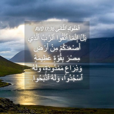 Picture 04 - اَلْمُلُوكِ ٱلثَّانِي 17:36 AVD - بَلْ إِنَّمَا ٱتَّقُوا - Bible Verse Picture