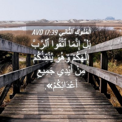 Picture 04 - اَلْمُلُوكِ ٱلثَّانِي 17:39 AVD - بَلْ إِنَّمَا ٱتَّقُوا - Bible Verse Picture