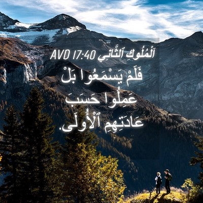 Picture 04 - اَلْمُلُوكِ ٱلثَّانِي 17:40 AVD - فَلَمْ يَسْمَعُوا بَلْ - Bible Verse Picture