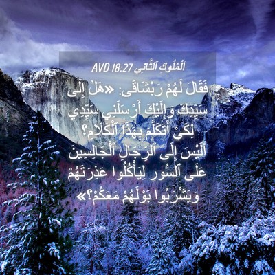 Picture 04 - اَلْمُلُوكِ ٱلثَّانِي 18:27 AVD - فَقَالَ لَهُمْ رَبْشَاقَى: - Bible Verse Picture