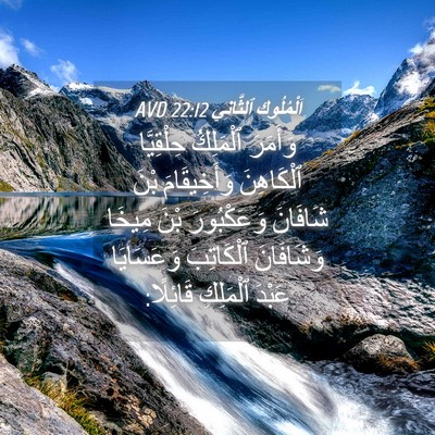 Picture 04 - اَلْمُلُوكِ ٱلثَّانِي 22:12 AVD - وَأَمَرَ ٱلْمَلِكُ - Bible Verse Picture