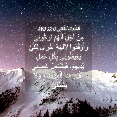 Picture 04 - اَلْمُلُوكِ ٱلثَّانِي 22:17 AVD - مِنْ أَجْلِ أَنَّهُمْ - Bible Verse Picture