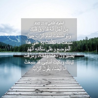 Picture 04 - اَلْمُلُوكِ ٱلثَّانِي 22:19 AVD - مِنْ أَجْلِ أَنَّهُ قَدْ - Bible Verse Picture
