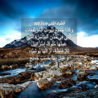 Picture 04 - اَلْمُلُوكِ ٱلثَّانِي 23:19 AVD - وَكَذَا جَمِيعُ بُيُوتِ - Bible Verse Picture