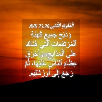 Picture 04 - اَلْمُلُوكِ ٱلثَّانِي 23:20 AVD - وَذَبَحَ جَمِيعَ كَهَنَةِ - Bible Verse Picture