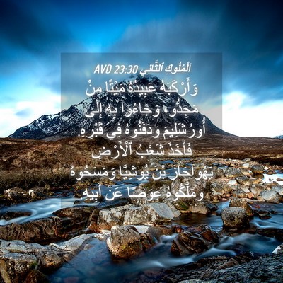 Picture 04 - اَلْمُلُوكِ ٱلثَّانِي 23:30 AVD - وَأَرْكَبَهُ عَبِيدُهُ - Bible Verse Picture