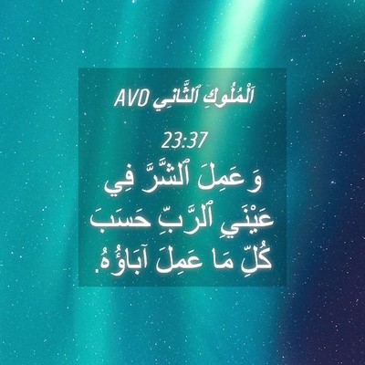 Picture 04 - اَلْمُلُوكِ ٱلثَّانِي 23:37 AVD - وَعَمِلَ ٱلشَّرَّ فِي - Bible Verse Picture