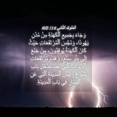 Picture 04 - اَلْمُلُوكِ ٱلثَّانِي 23:8 AVD - وَجَاءَ بِجَمِيعِ - Bible Verse Picture
