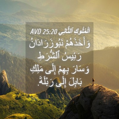 Picture 04 - اَلْمُلُوكِ ٱلثَّانِي 25:20 AVD - وَأَخَذَهُمْ - Bible Verse Picture