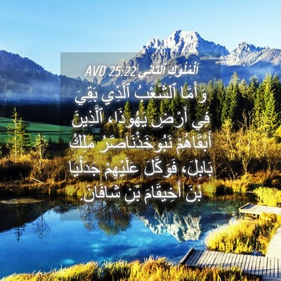 Picture 04 - اَلْمُلُوكِ ٱلثَّانِي 25:22 AVD - وَأَمَّا ٱلشَّعْبُ - Bible Verse Picture