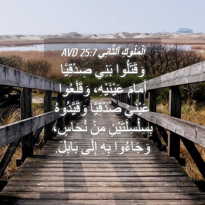 Picture 04 - اَلْمُلُوكِ ٱلثَّانِي 25:7 AVD - وَقَتَلُوا بَنِي - Bible Verse Picture