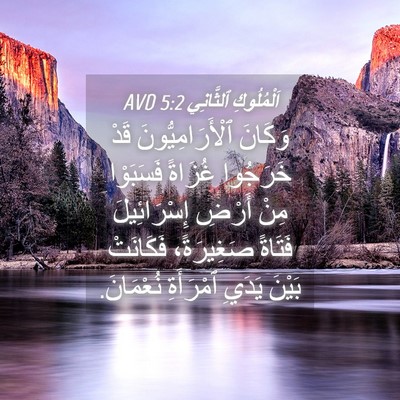 Picture 04 - اَلْمُلُوكِ ٱلثَّانِي 5:2 AVD - وَكَانَ ٱلْأَرَامِيُّونَ - Bible Verse Picture