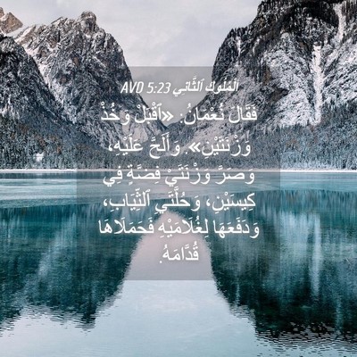 Picture 04 - اَلْمُلُوكِ ٱلثَّانِي 5:23 AVD - فَقَالَ نُعْمَانُ: - Bible Verse Picture