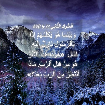 Picture 04 - اَلْمُلُوكِ ٱلثَّانِي 6:33 AVD - وَبَيْنَمَا هُوَ - Bible Verse Picture